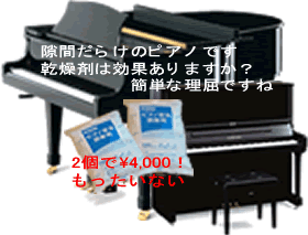 静岡のピアノ調律
