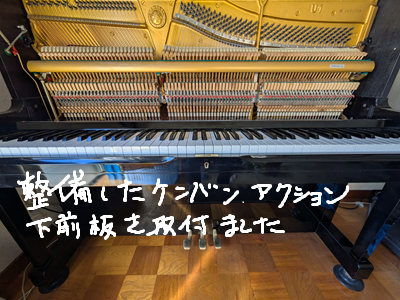 鍵盤、アクション取付